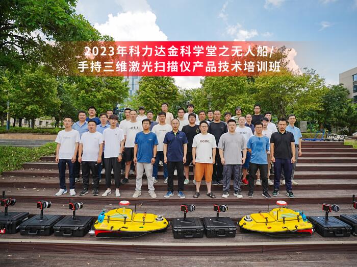 進(jìn)階新技能，擁抱新發(fā)展！2023年無人船/三維激光產(chǎn)品技術(shù)培訓(xùn)圓滿舉行